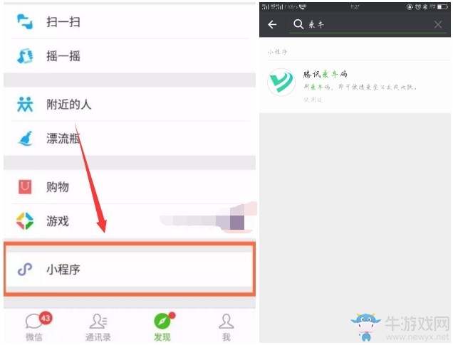 《微信》乘車碼怎么開通