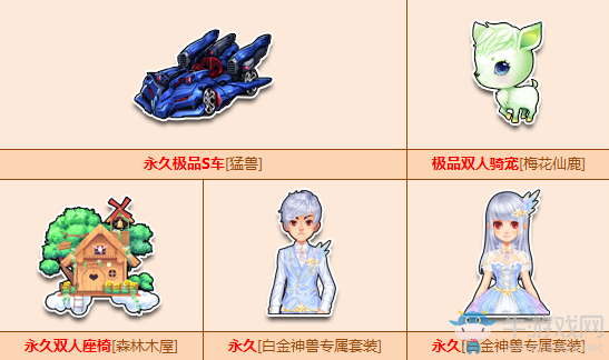 《QQ飛車》商城盛典極品秒殺 永久S車等極品驚喜開售！