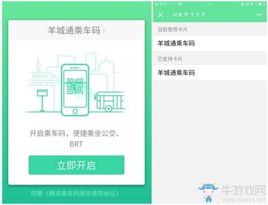 《微信》乘車碼怎么開通