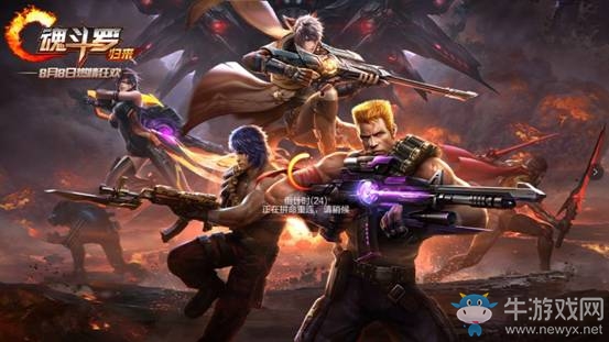 《魂斗羅：歸來》8.1更新問題解決教程