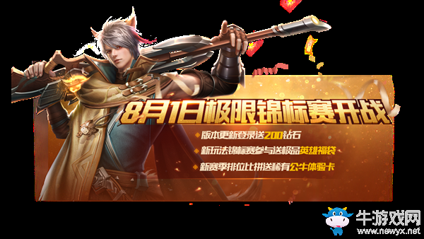 《魂斗羅：歸來(lái)》8月份活動(dòng)大全