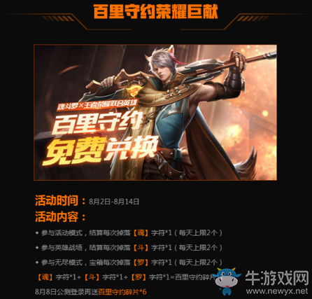 《魂斗羅：歸來(lái)》百里守約字符獲取攻略