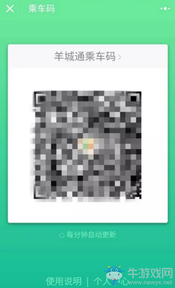 《微信》乘車碼怎么開通
