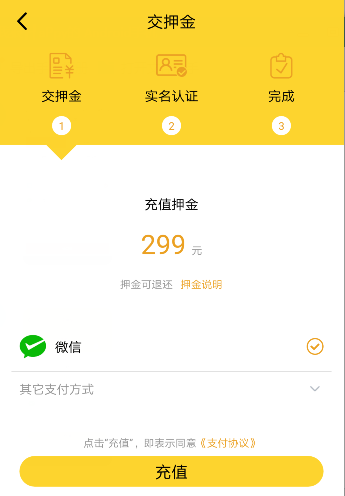 《芒果電單車》押金收費介紹