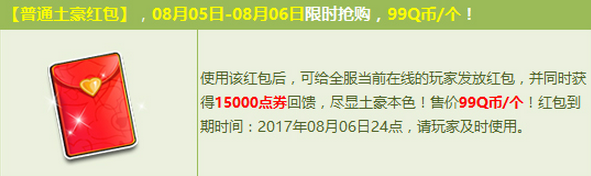 《QQ飛車》85極限狂歡盛典 土豪紅包雨降臨！