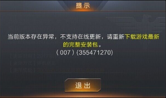 《魂斗羅：歸來》8.1更新問題解決教程