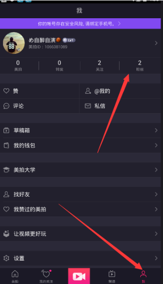 《美拍》移除粉絲的方法教程