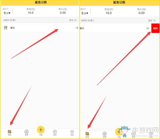 《鯊魚記賬》刪除支出的方法教程