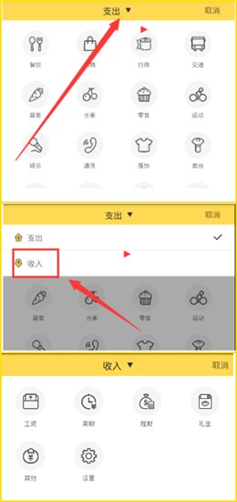 《鯊魚記賬》收入記錄方法介紹