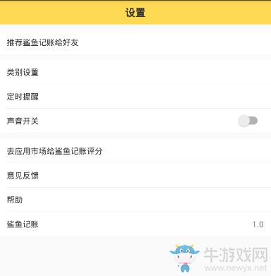 《鯊魚(yú)記賬》設(shè)置賬號(hào)密碼的方法