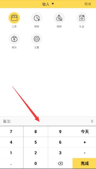 《鯊魚記賬》收入記錄方法介紹
