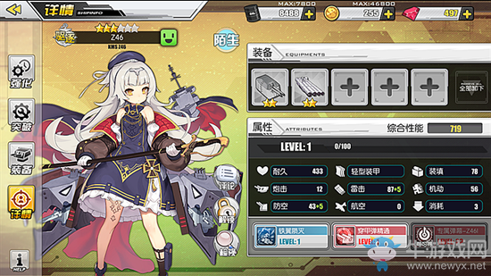 《碧藍(lán)航線》Z46解析