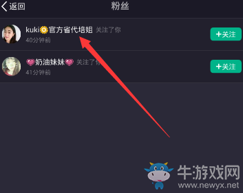 《美拍》移除粉絲的方法教程