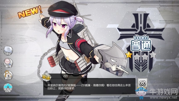 《碧藍(lán)航線》Z21裝備推薦