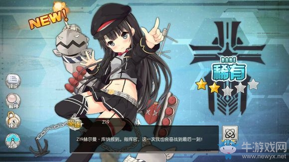 《碧藍(lán)航線》Z19解析