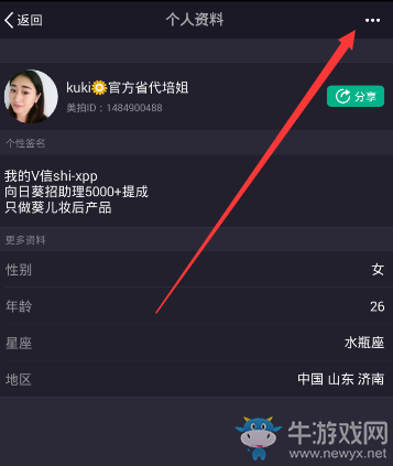 《美拍》移除粉絲的方法教程
