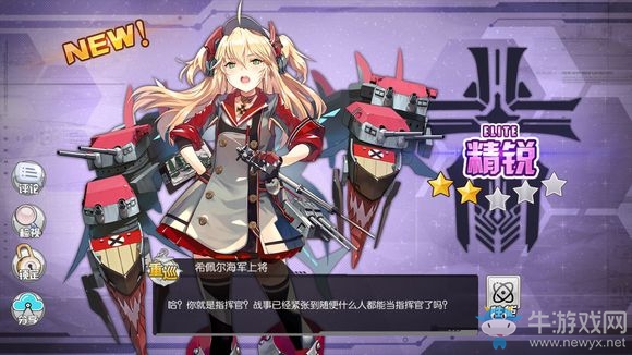 《碧藍(lán)航線》希佩爾海軍上將解析