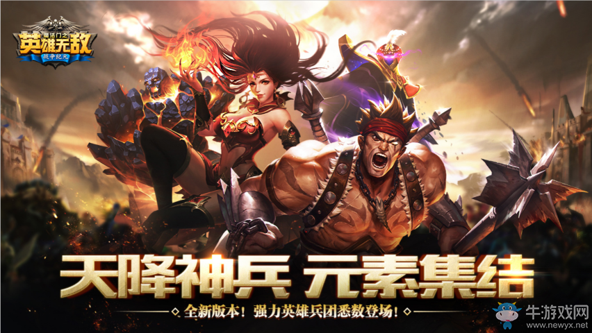 《魔法門之英雄無(wú)敵：戰(zhàn)爭(zhēng)紀(jì)元》8.2新版本更新內(nèi)容一覽
