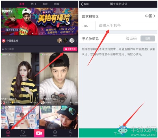 《美拍》實名認(rèn)證的方法教程