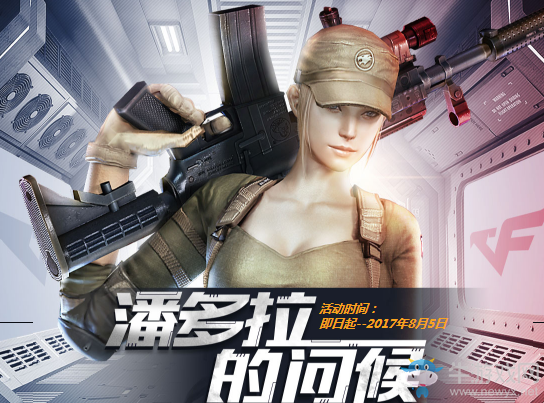 《CF》8月卡頓補償禮包領取