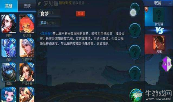 《王者榮耀》新英雄夢見貓技能詳解