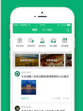 《窮游》發(fā)私信的方法教程