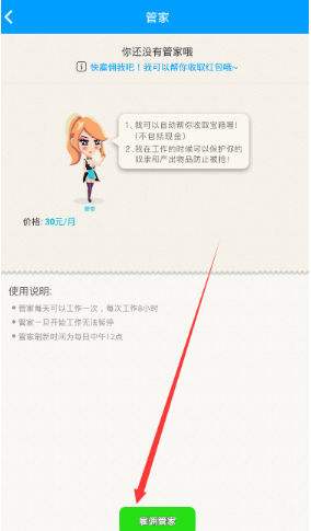 《派派》管家開啟方法教程