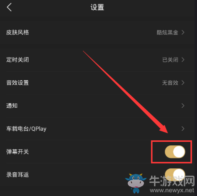 《企鵝FM》彈幕關(guān)閉方法教程