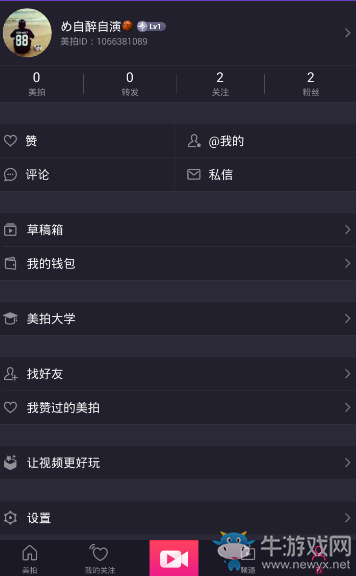 《美拍》黑名單設(shè)置方法