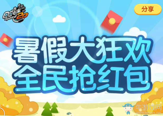 《QQ飛車》暑假大狂歡 全民搶紅包！