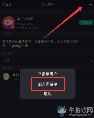 《美拍》黑名單設(shè)置方法