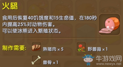 《迷你世界》火腿制作方法