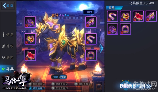 好馬配好鞍 《馬踏千軍》馬具合成功能介紹