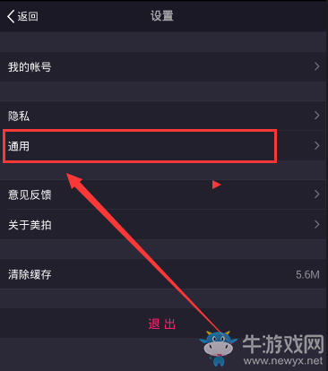 《美拍》水印去除方法教程