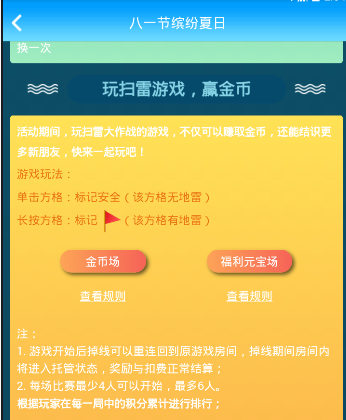 《派派》掃雷入口介紹