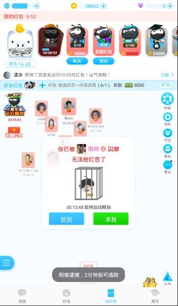 《派派》囚禁后逃跑方法教程