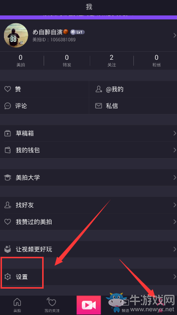 《美拍》水印去除方法教程