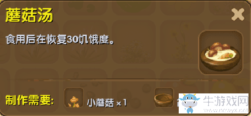 《迷你世界》蘑菇湯制作方法