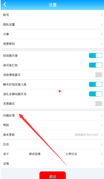 《派派》轉(zhuǎn)讓會(huì)長的方法教程