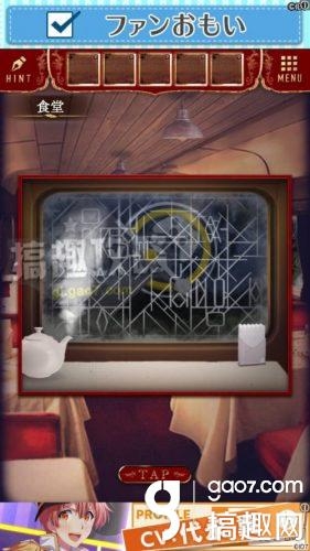 《脫出游戲：夜行列車》全關(guān)卡通關(guān)攻略