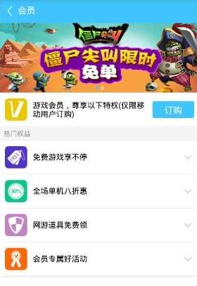 《咪咕游戲廳》會(huì)員退訂方法教程