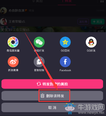 《美拍》刪除轉(zhuǎn)發(fā)視頻教程