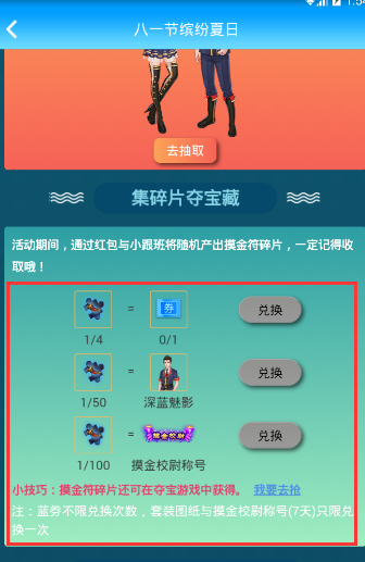 《派派》摸金符用法介紹