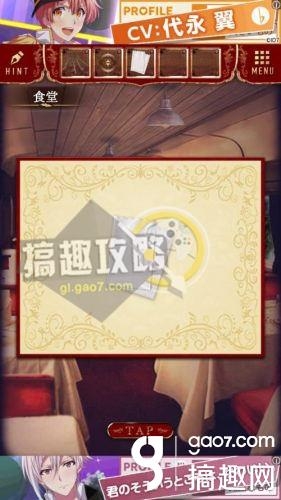 《脫出游戲：夜行列車》全關(guān)卡通關(guān)攻略