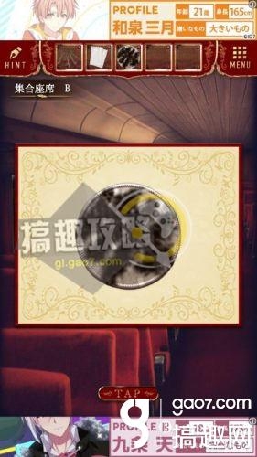 《脫出游戲：夜行列車》全關(guān)卡通關(guān)攻略