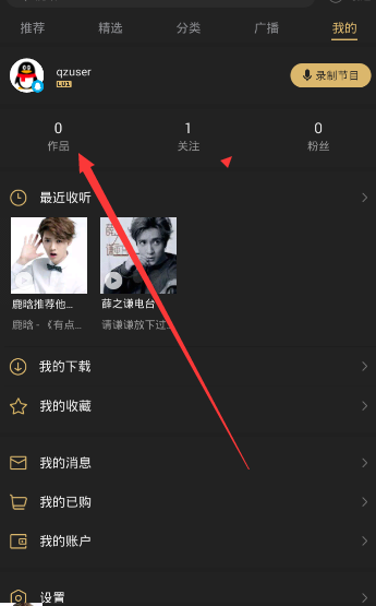《企鵝FM》專輯刪除方法教程