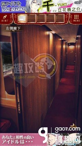 《脫出游戲：夜行列車》全關(guān)卡通關(guān)攻略