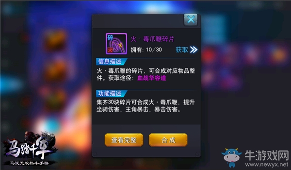 好馬配好鞍 《馬踏千軍》馬具合成功能介紹