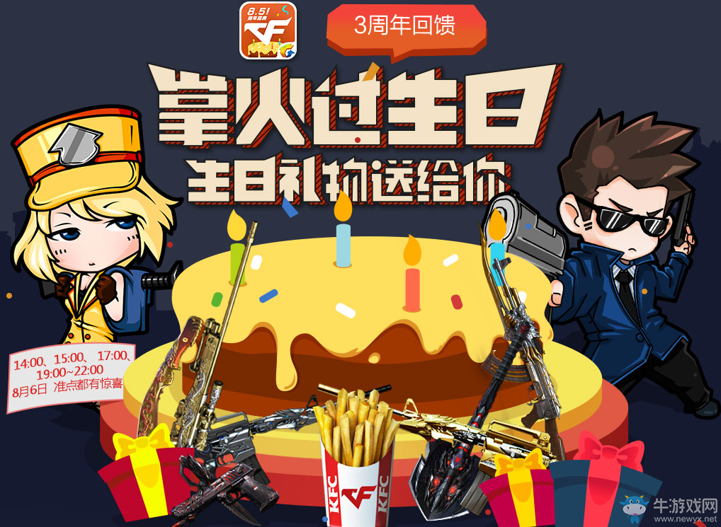 cf掌火過生日 生日禮物送給你