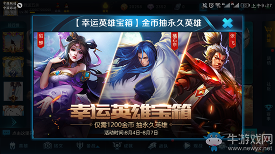 《王者榮耀》8.4金幣抽永久英雄對比分析